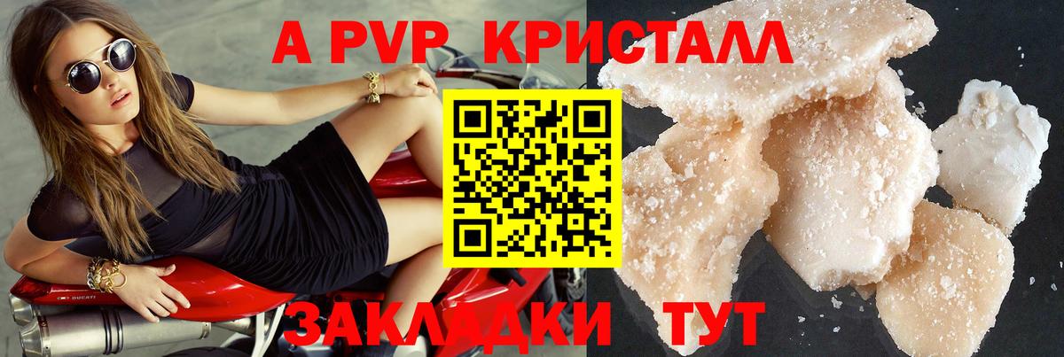 Альфа ПВП Crystall Южно-Сахалинск