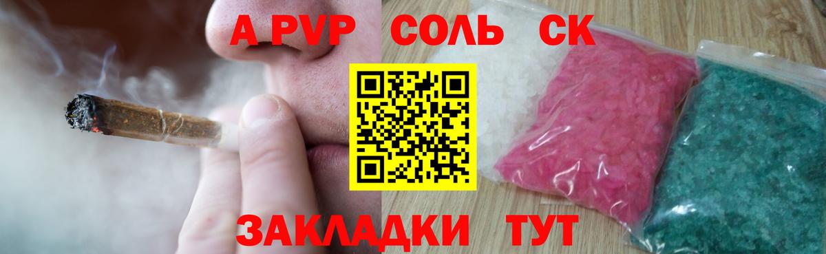 Южно-Сахалинск  A PVP СК КРИС  Альфа ПВП СК КРИС  А ПВП кристаллы  Вход с VPN 