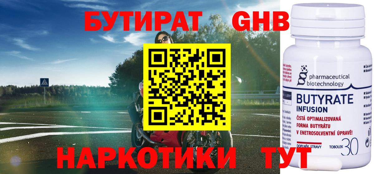 Бутират BDO Южно-Сахалинск