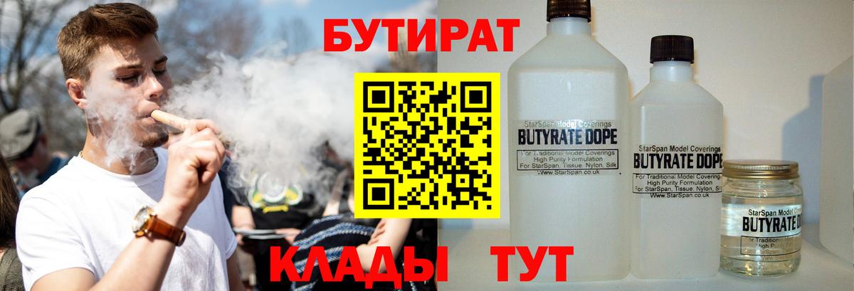 Южно-Сахалинск  Бутират 99%  Бутират  Вход с VPN 