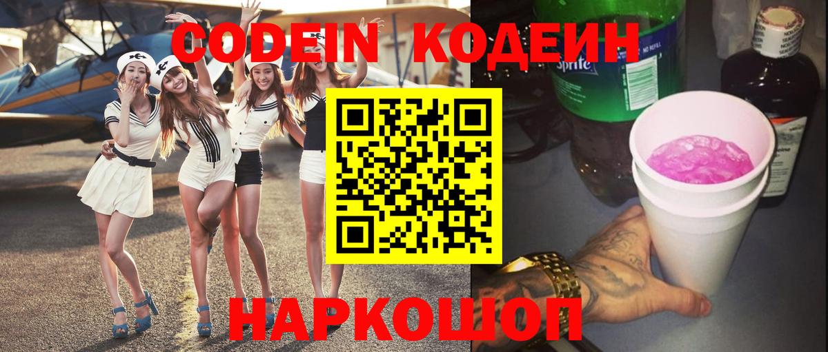Codein напиток Lean (лин)  Вход с VPN  Кодеиновый сироп Lean Purple Drank  Южно-Сахалинск 
