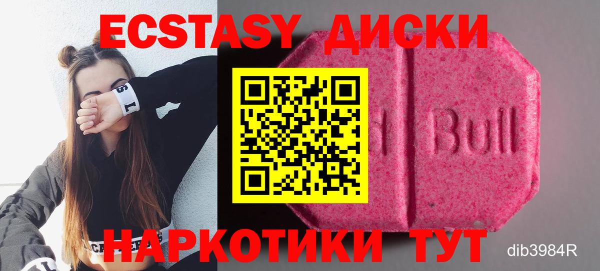 Экстази круглые  Вход с VPN  Южно-Сахалинск  Ecstasy 250 мг 