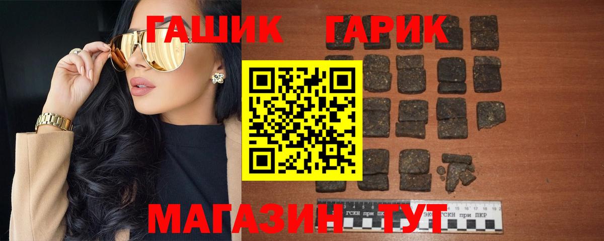 ГАШ гарик Южно-Сахалинск