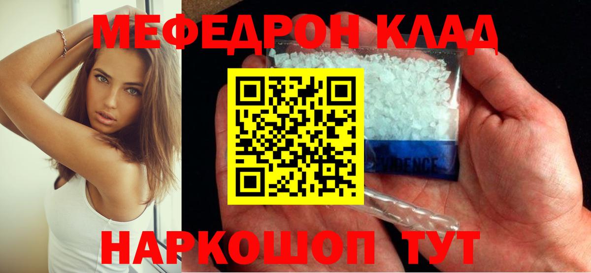 Южно-Сахалинск  Мефедрон  МЕФ  Вход с VPN  Меф мука 
