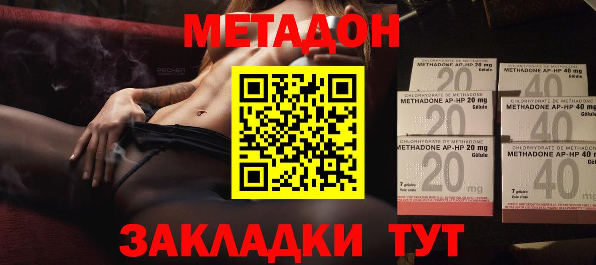 Южно-Сахалинск  МЕТАДОН methadone  МЕТАДОН кристалл  Вход с VPN 